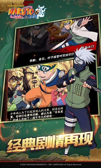 火影忍者忍者大师图1