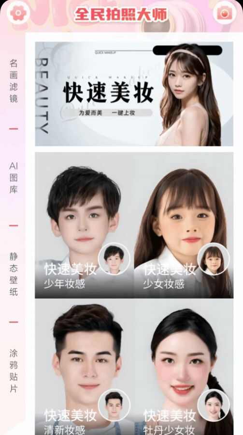 全民拍照大师图2