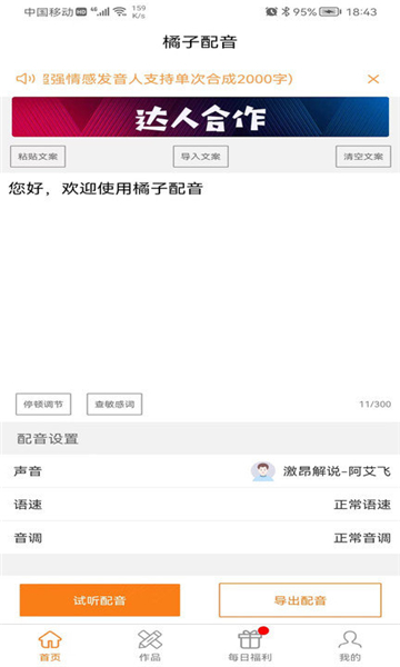橘子配音变声器