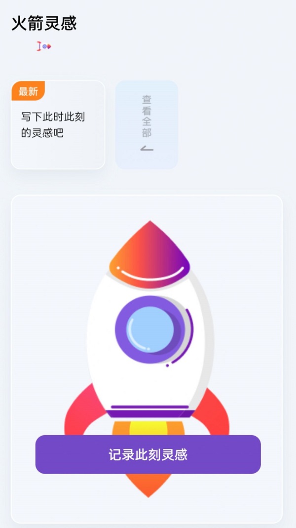 火箭流量图2