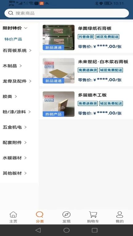 托普装修基材图1