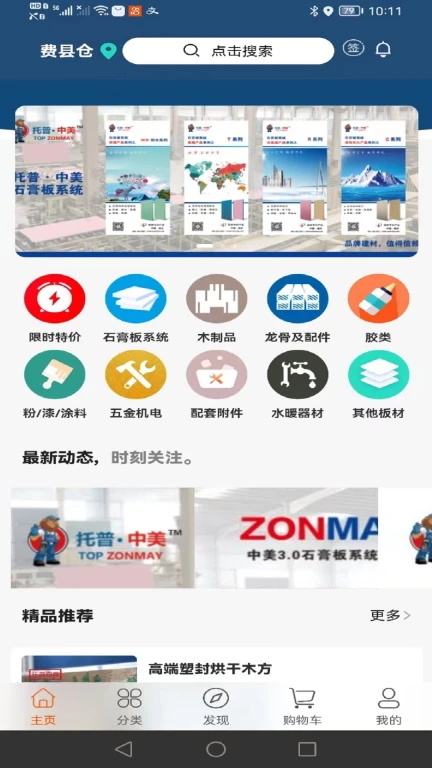 托普装修基材图3