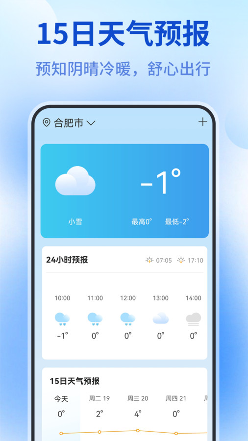 测量仪全能王图3