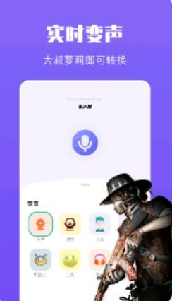 整蛊变声器图3