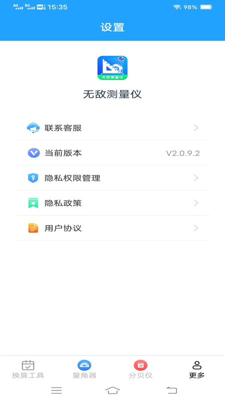 无敌测量仪图2
