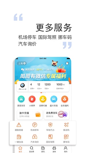 橙牛汽车管家图1