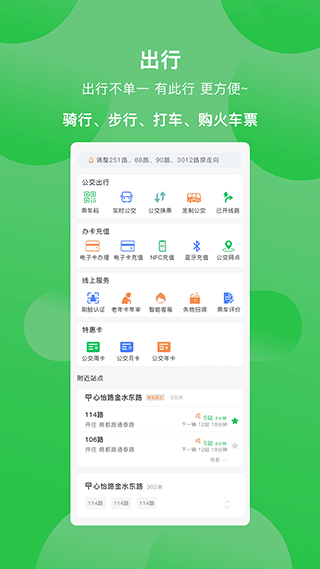 漯河公交图1