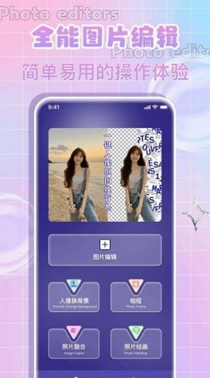 全民p图神器图3