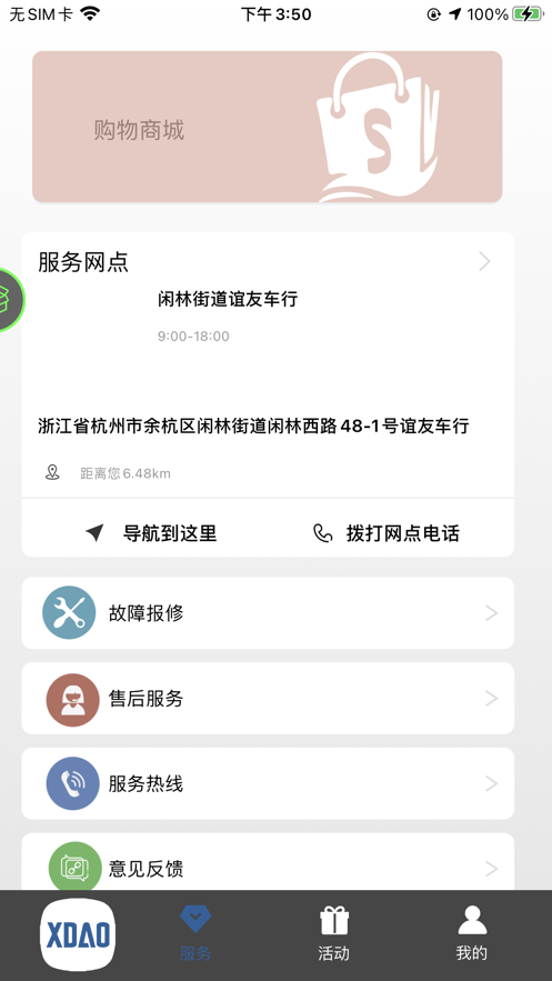 小刀智能出行图1