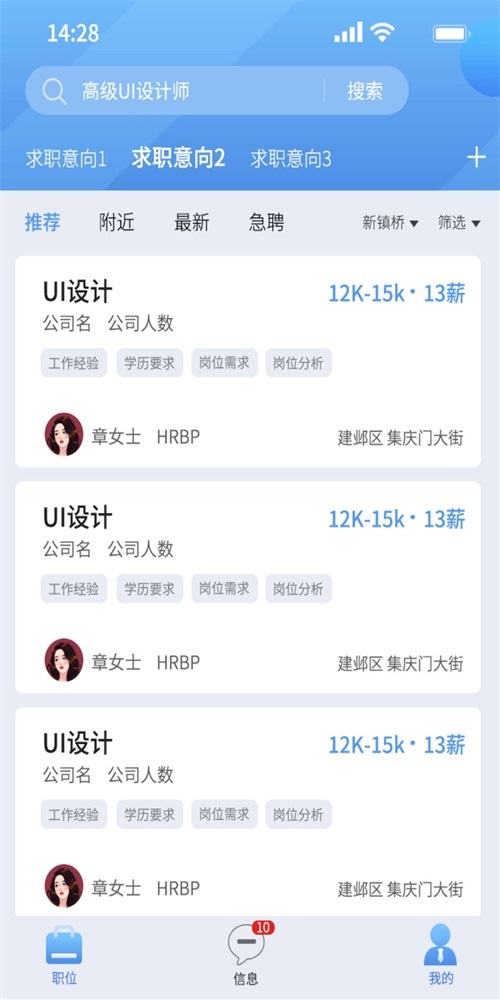 微靖江招聘平台图1