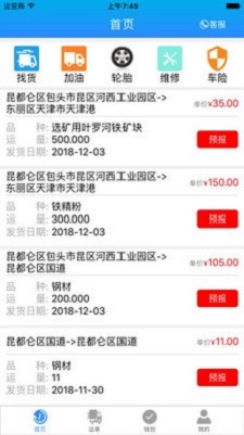 包钢钢联物流图2