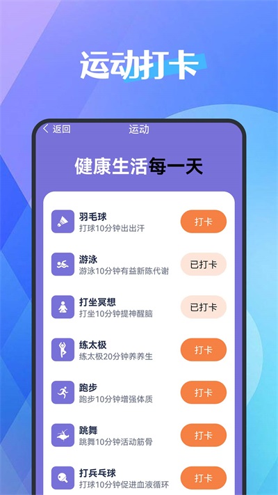 犀牛计步器图2