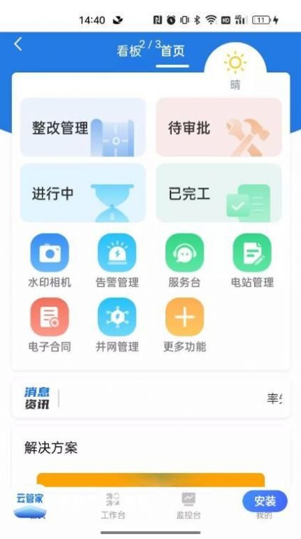 正泰安能云管家图1