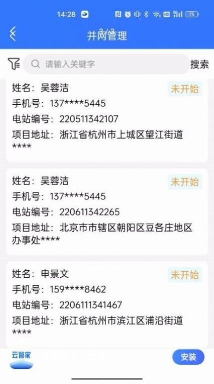 正泰安能云管家图2