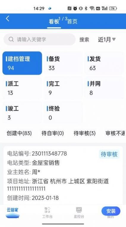 正泰安能云管家图3