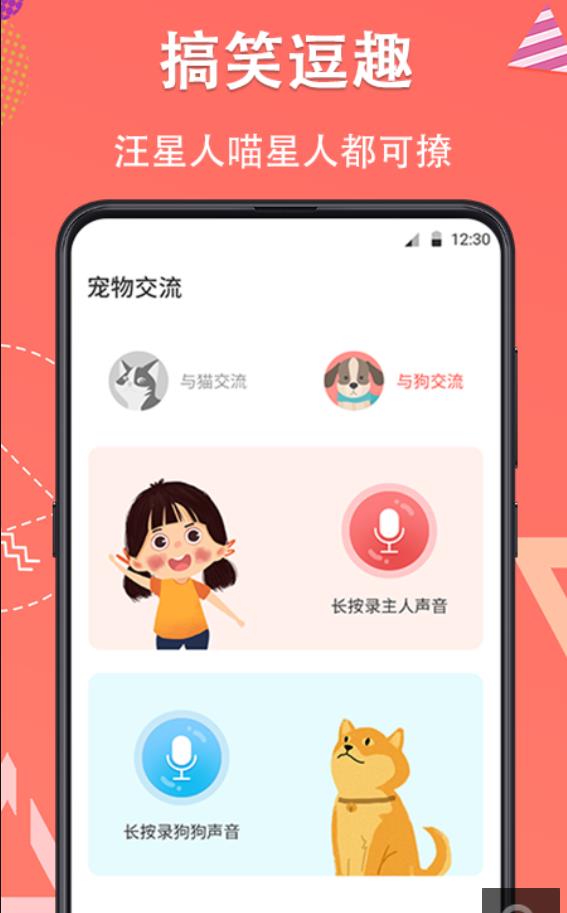 它说宠物翻译器图3