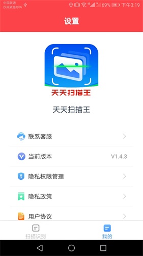 天天扫描王图5