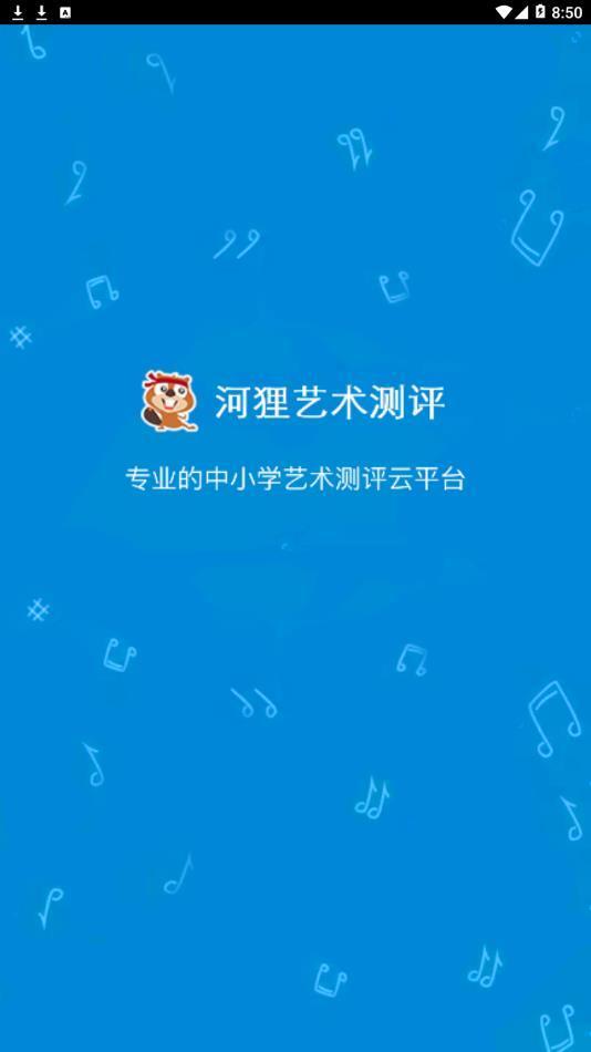 河狸艺术测评图3