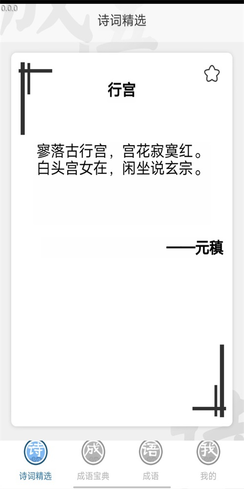 全能成语图1
