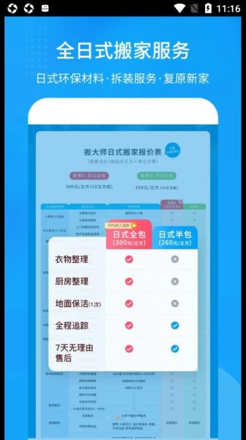搬大师日式搬家图3