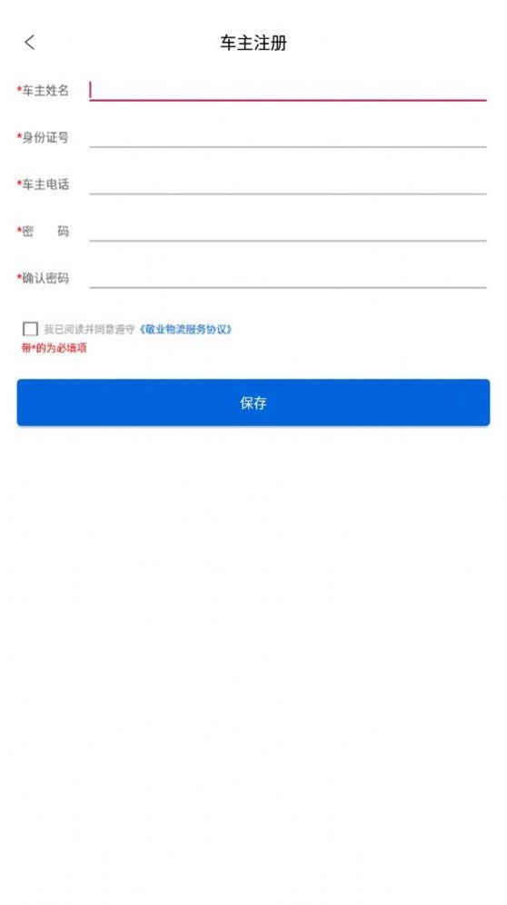 敬业运输司机端图2