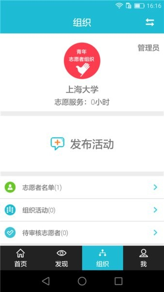 志愿者打卡器图1