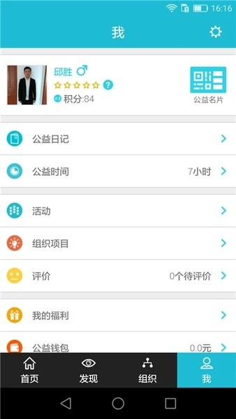 志愿者打卡器图2