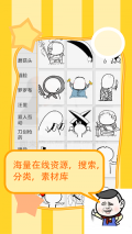 斗图表情制作器图3