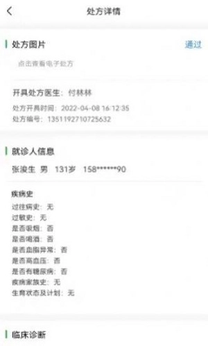 妙大夫药师端图3