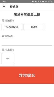 小八物流司机端图3