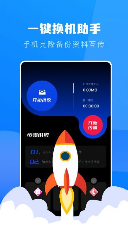 文件转移助手图2