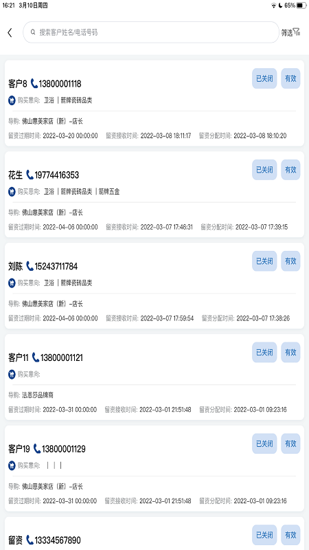 导购营销助手图3