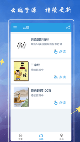 小学英语六年级海马点读图2
