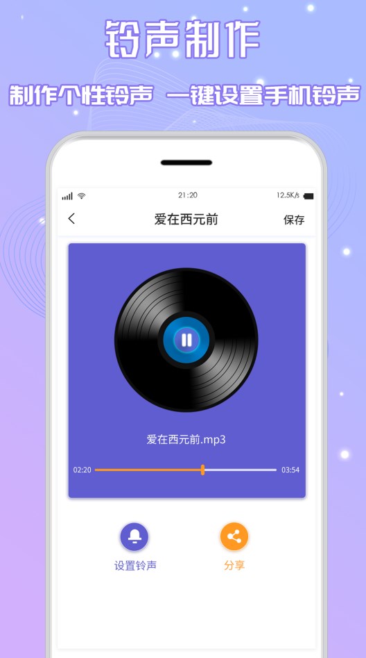 手机音乐剪辑图1