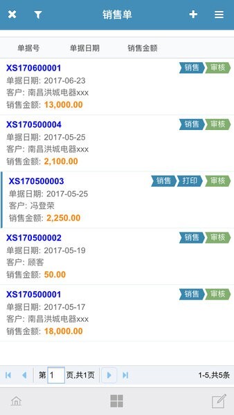 梦想云进销存ERP图1