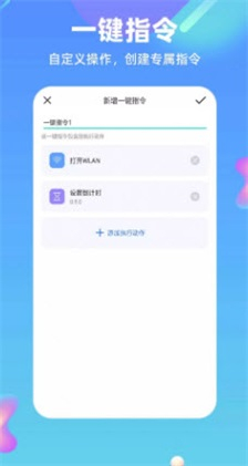 快捷方式指令图2