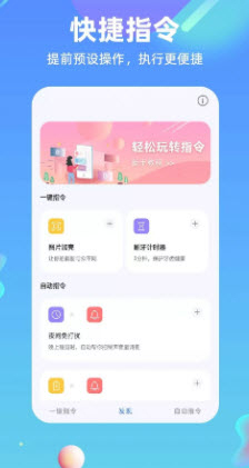 快捷方式指令图3