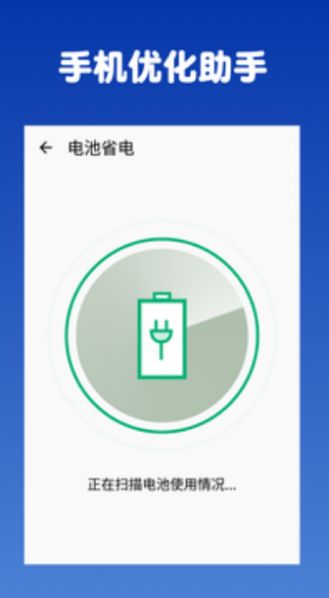 手机优化助手图2