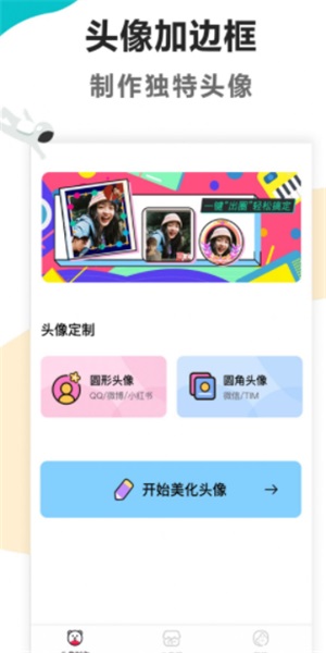 头像制作美化图2