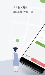 奔奔城际司机图2