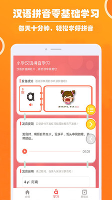 小学生学拼音图3