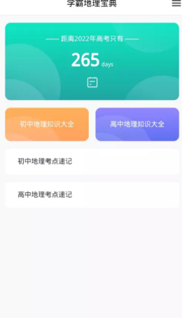 学霸地理宝典图1
