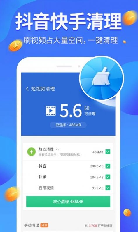 全民爱清理图3