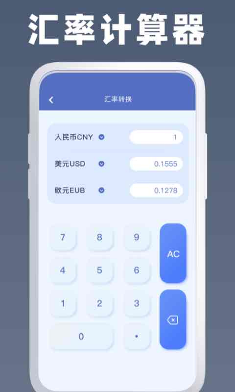 全能计算器王图3