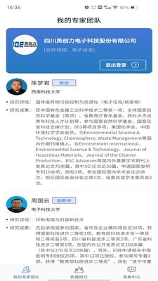 创新人才团队图2