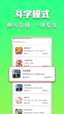斗字输入法图2