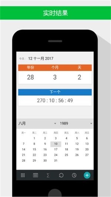 抖音年龄计算器图2