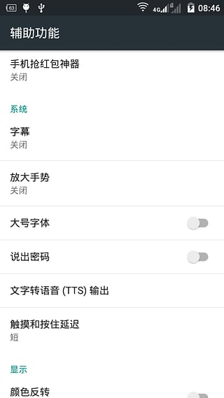 微信抢红包神器图3