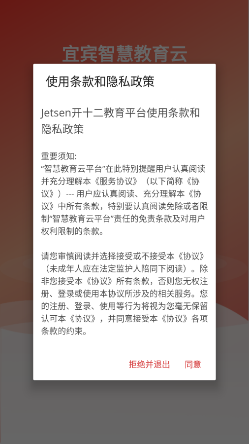 宜宾智慧教育图1