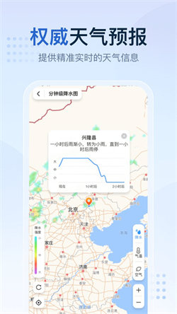 天气预报大字版图1